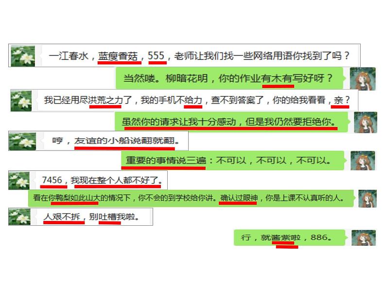 部编版八年级语文上册-综合性学习《我们的互联网时代》课件303