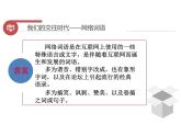 部编版八年级语文上册-综合性学习《我们的互联网时代》课件3