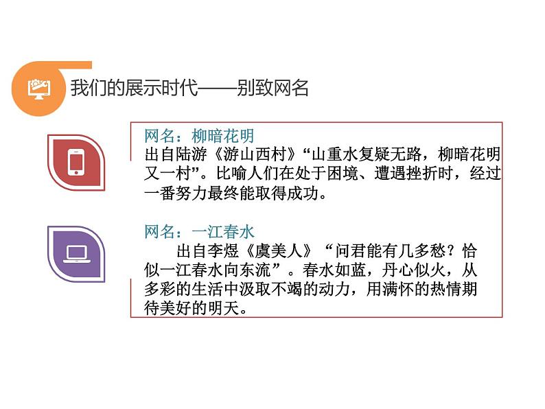 部编版八年级语文上册-综合性学习《我们的互联网时代》课件306