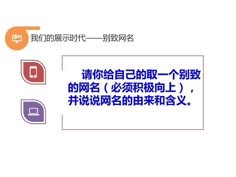 部编版八年级语文上册-综合性学习《我们的互联网时代》课件307