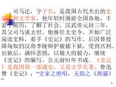 部编版八年级语文上册-25《周亚夫军细柳》课件3
