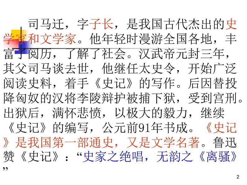部编版八年级语文上册-25《周亚夫军细柳》课件3第2页