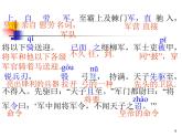 部编版八年级语文上册-25《周亚夫军细柳》课件3