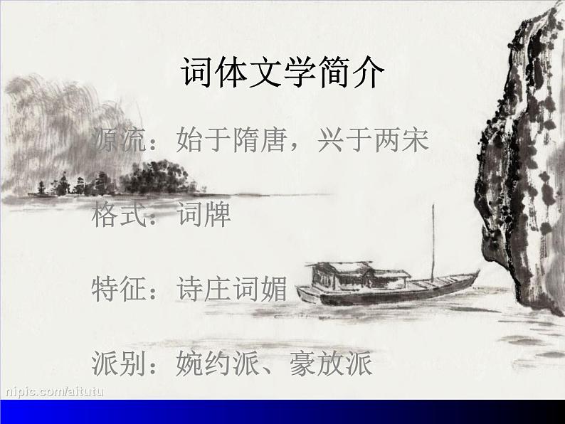 部编版八年级语文上册-《浣溪沙（一曲新词酒一杯）》课件4第2页