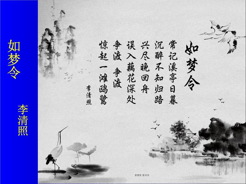 部编版八年级语文上册-《浣溪沙（一曲新词酒一杯）》课件4第5页