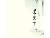 部編版八年級語文上冊-《采桑子（輕舟短棹西湖好）》課件4