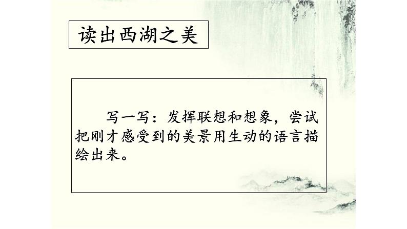 部编版八年级语文上册-《采桑子（轻舟短棹西湖好）》课件4第8页