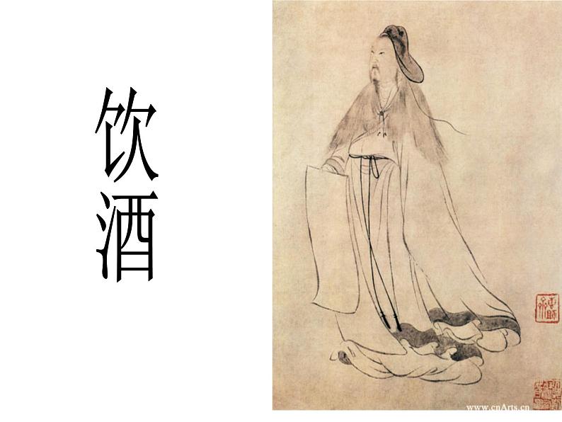 部编版八年级语文上册-26.诗词五首--《饮酒（其五）》课件3第1页