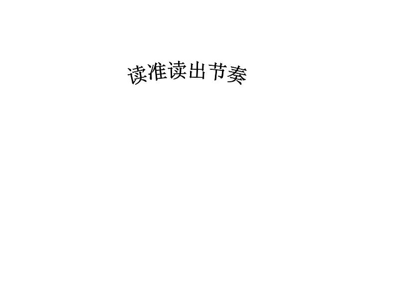 部编版八年级语文上册-26.诗词五首--《饮酒（其五）》课件3第2页