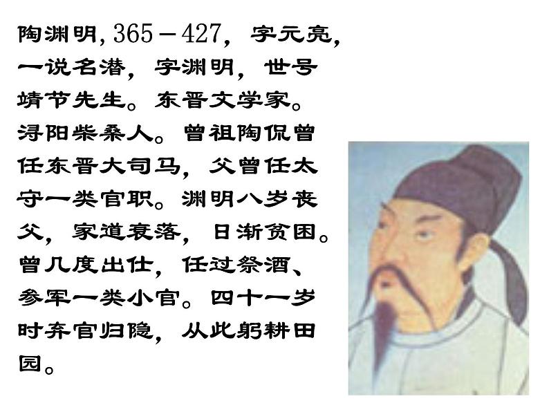 部编版八年级语文上册-26.诗词五首--《饮酒（其五）》课件3第7页