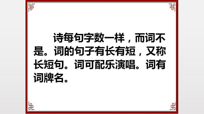 部编版八年级语文上册-《如梦令（常记溪亭日暮）》课件4第3页