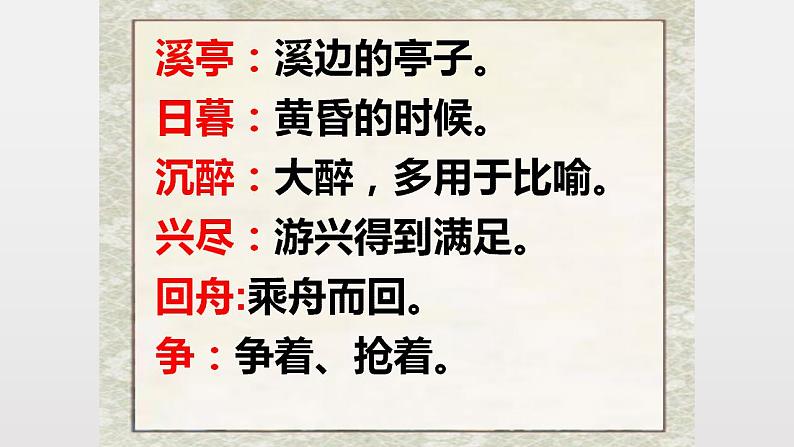 部编版八年级语文上册-《如梦令（常记溪亭日暮）》课件4第7页