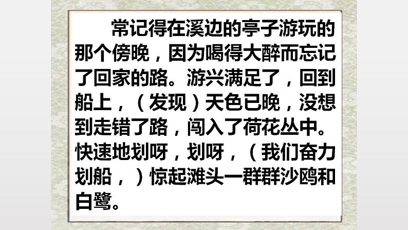 部编版八年级语文上册-《如梦令（常记溪亭日暮）》课件4第8页