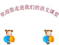 语文人教部编版综合性学习 我们的互联网时代集体备课ppt课件