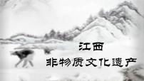 人教部编版八年级上册综合性学习 身边的文化遗产示范课课件ppt