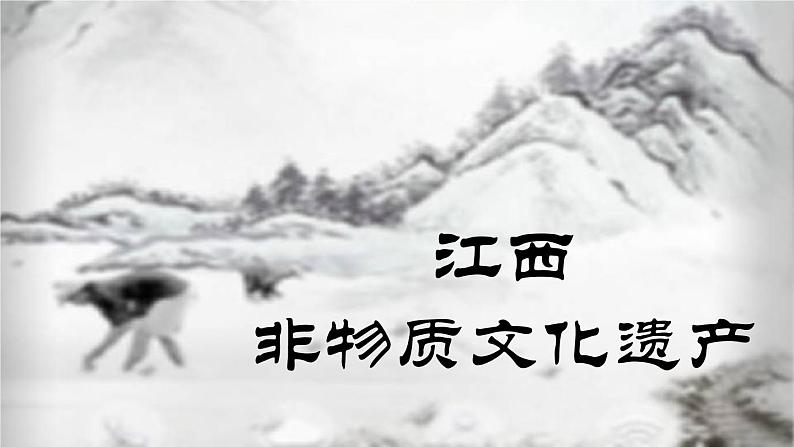 部编版八年级语文上册-综合性学习《身边的文化遗产》课件301