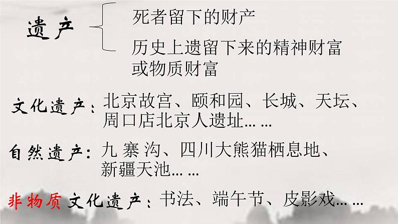 部编版八年级语文上册-综合性学习《身边的文化遗产》课件302