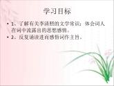部编版八年级语文上册-26.诗词五首-《渔家傲（天接云涛连晓雾）》课件3
