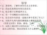 部编版八年级语文上册-26.诗词五首-《渔家傲（天接云涛连晓雾）》课件3