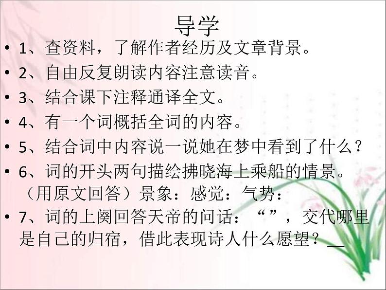 部编版八年级语文上册-26.诗词五首-《渔家傲（天接云涛连晓雾）》课件303