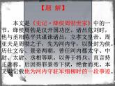 部编版八年级语文上册-25《周亚夫军细柳》课件4