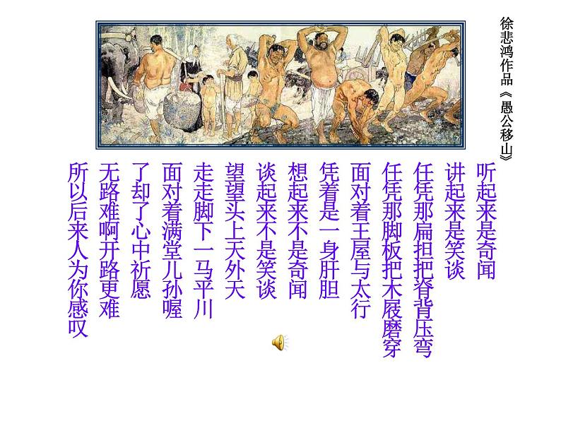 部编版八年级语文上册-24《愚公移山》课件301