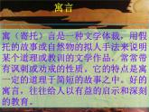 部编版八年级语文上册-24《愚公移山》课件3