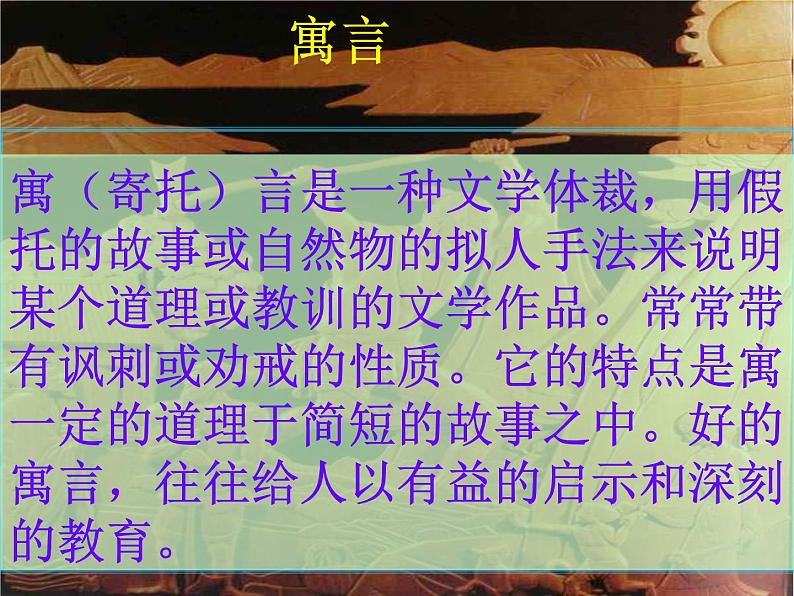 部编版八年级语文上册-24《愚公移山》课件304