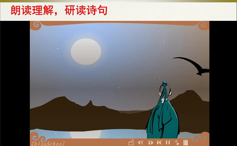 部编版八年级语文上册-课外古诗词《龟虽寿》课件303