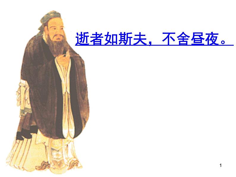 部编版八年级语文上册-《浣溪沙（一曲新词酒一杯）》课件3第1页