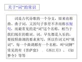 部編版八年級(jí)語文上冊(cè)-《如夢(mèng)令（常記溪亭日暮）》課件3