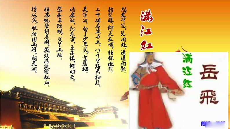 部编版八年级语文上册-《相见欢（金陵城上西楼）》课件302