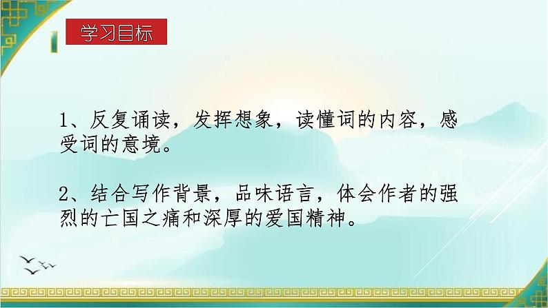 部编版八年级语文上册-《相见欢（金陵城上西楼）》课件304