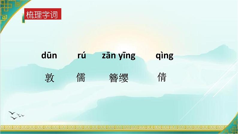部编版八年级语文上册-《相见欢（金陵城上西楼）》课件305