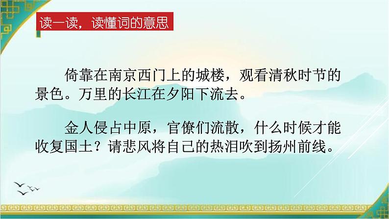部编版八年级语文上册-《相见欢（金陵城上西楼）》课件308