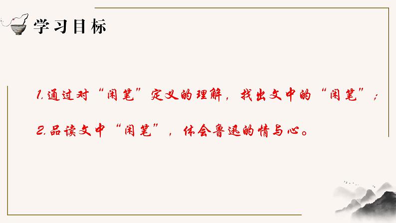 初中 初一 语文《阿长与 山海经 》（第二课时） 教学 课件第2页