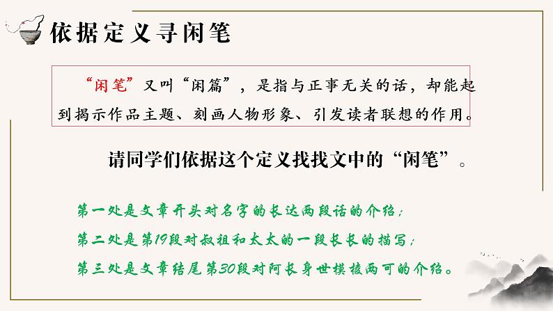 初中 初一 语文《阿长与 山海经 》（第二课时） 教学 课件第3页