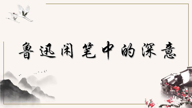 初中 初一 语文《阿长与 山海经 》（第二课时） 教学 课件第4页