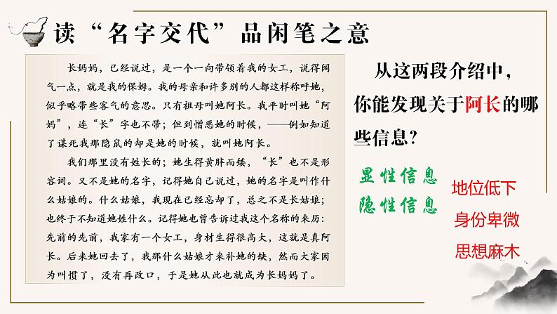 初中 初一 语文《阿长与 山海经 》（第二课时） 教学 课件第5页