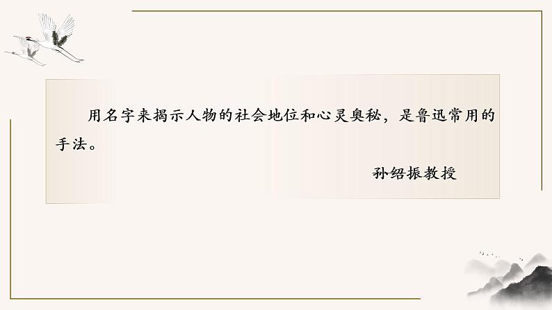 初中 初一 语文《阿长与 山海经 》（第二课时） 教学 课件第6页