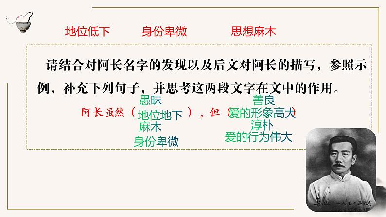 初中 初一 语文《阿长与 山海经 》（第二课时） 教学 课件第7页