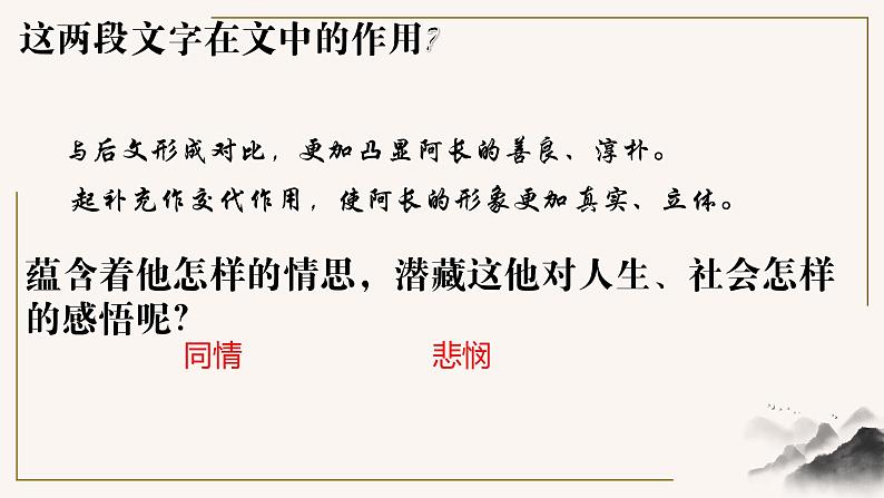 初中 初一 语文《阿长与 山海经 》（第二课时） 教学 课件第8页