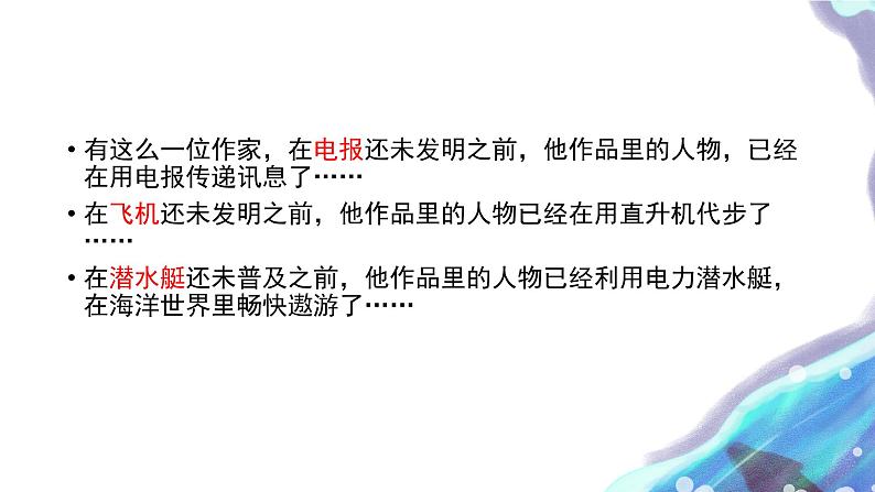 初中 初一 语文《海底两万里》 导读 课件02