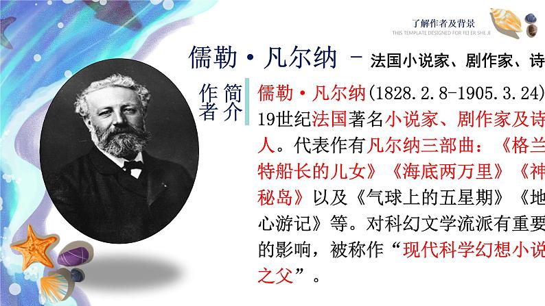 初中 初一 语文《海底两万里》 导读 课件03