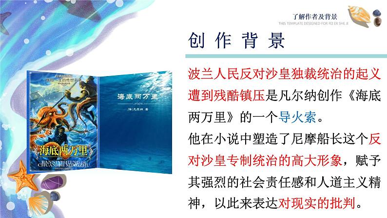 初中 初一 语文《海底两万里》 导读 课件05