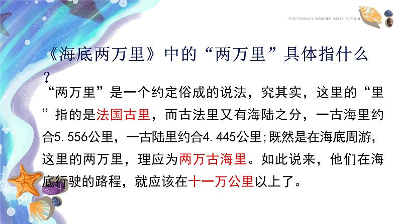 初中 初一 语文《海底两万里》 导读 课件06