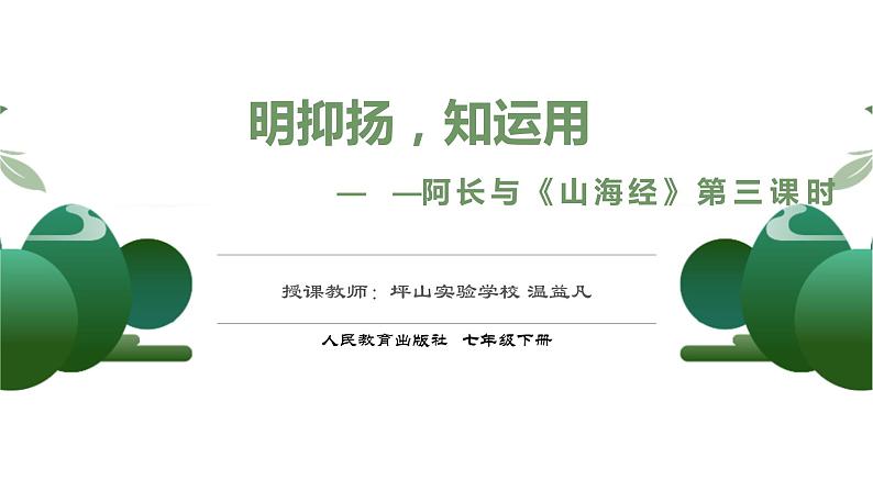 初中 初一 语文《阿长与 山海经 》（第三课时） 教学 课件01