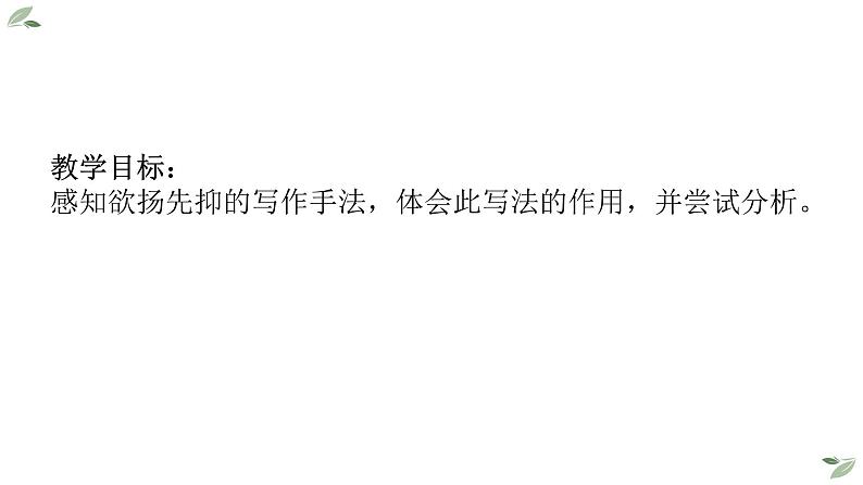 初中 初一 语文《阿长与 山海经 》（第三课时） 教学 课件02