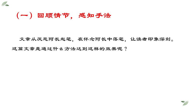 初中 初一 语文《阿长与 山海经 》（第三课时） 教学 课件03