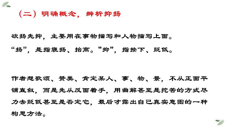 初中 初一 语文《阿长与 山海经 》（第三课时） 教学 课件07